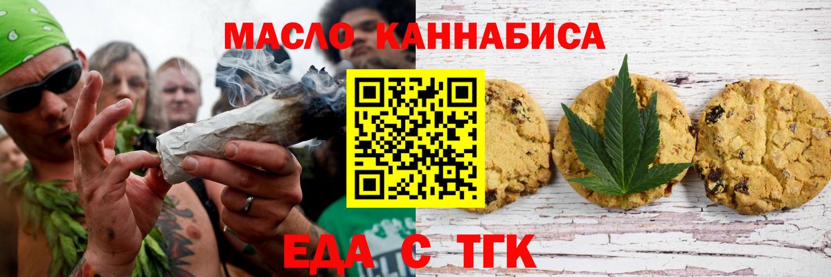 Еда ТГК конопля Горячий Ключ
