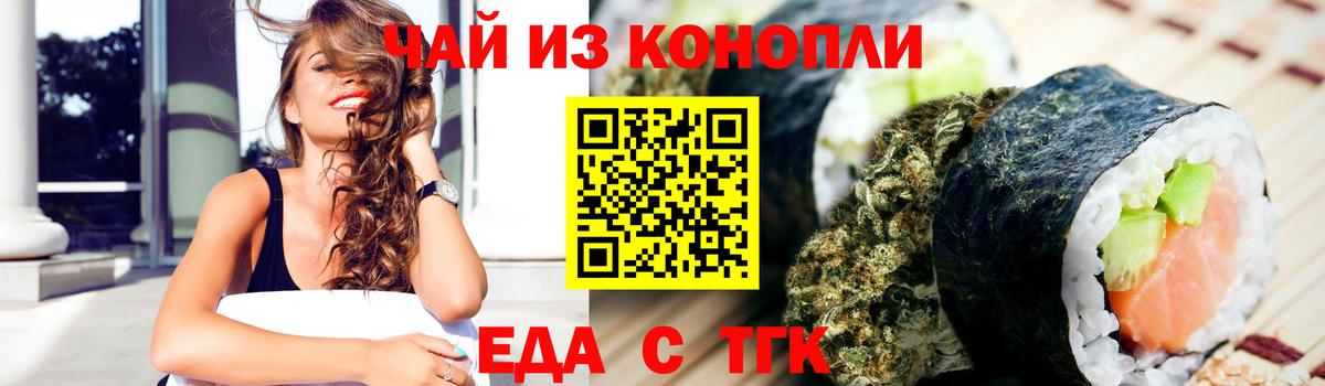 Еда ТГК марихуана  Вход с VPN  Горячий Ключ 