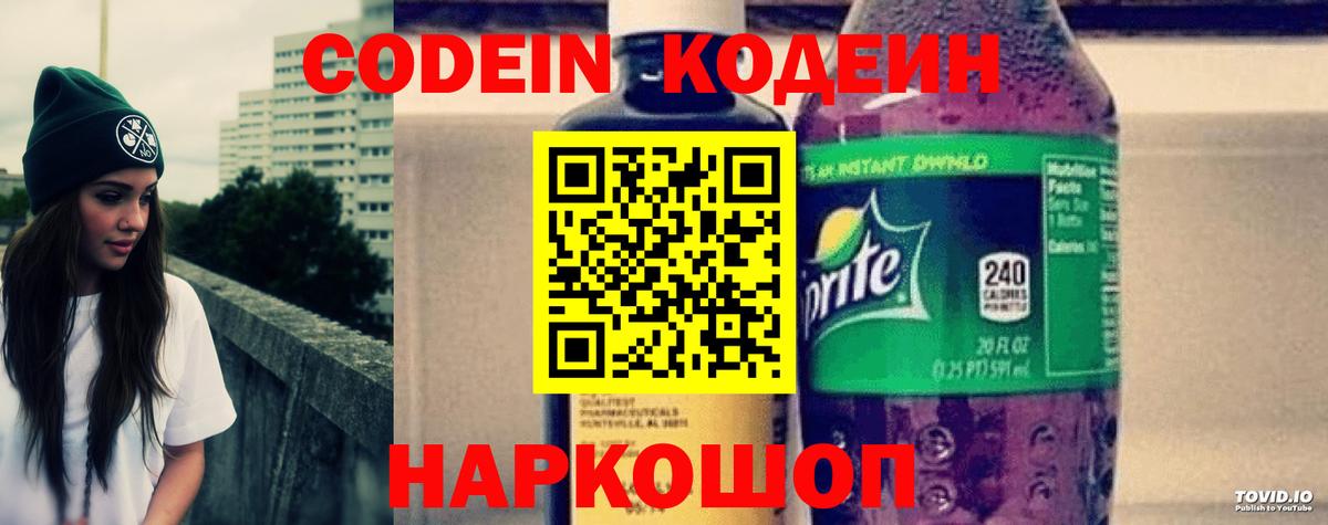 Кодеин напиток Lean (лин)  Кодеин напиток Lean (лин)  Вход с VPN  Горячий Ключ 