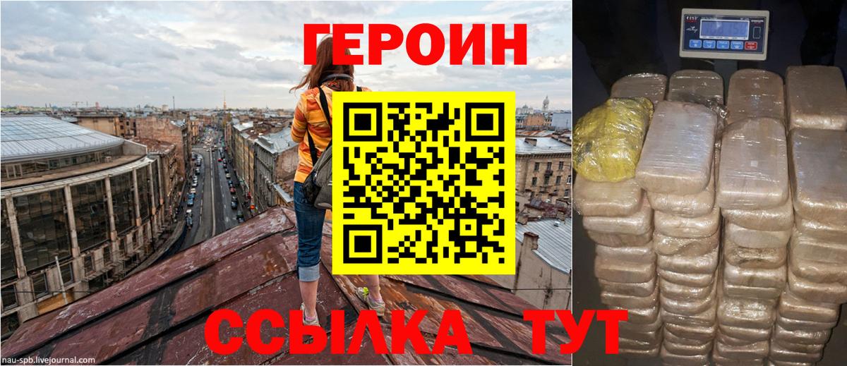 Героин VHQ  Вход с VPN  Горячий Ключ 