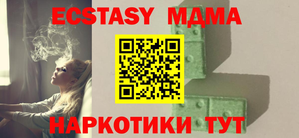 MDMA кристаллы  Вход с VPN  Горячий Ключ  MDMA  МДМА Molly 