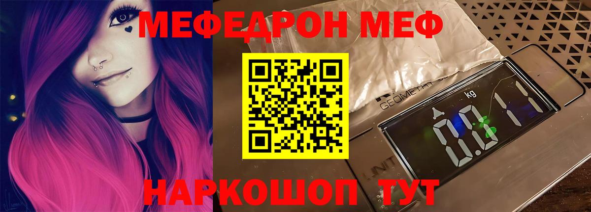 МЕФ  Меф кристаллы  где купить наркоту  Вход с VPN  Горячий Ключ  Меф кристаллы 