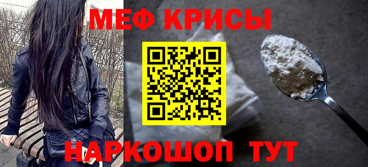 Меф мука Горячий Ключ