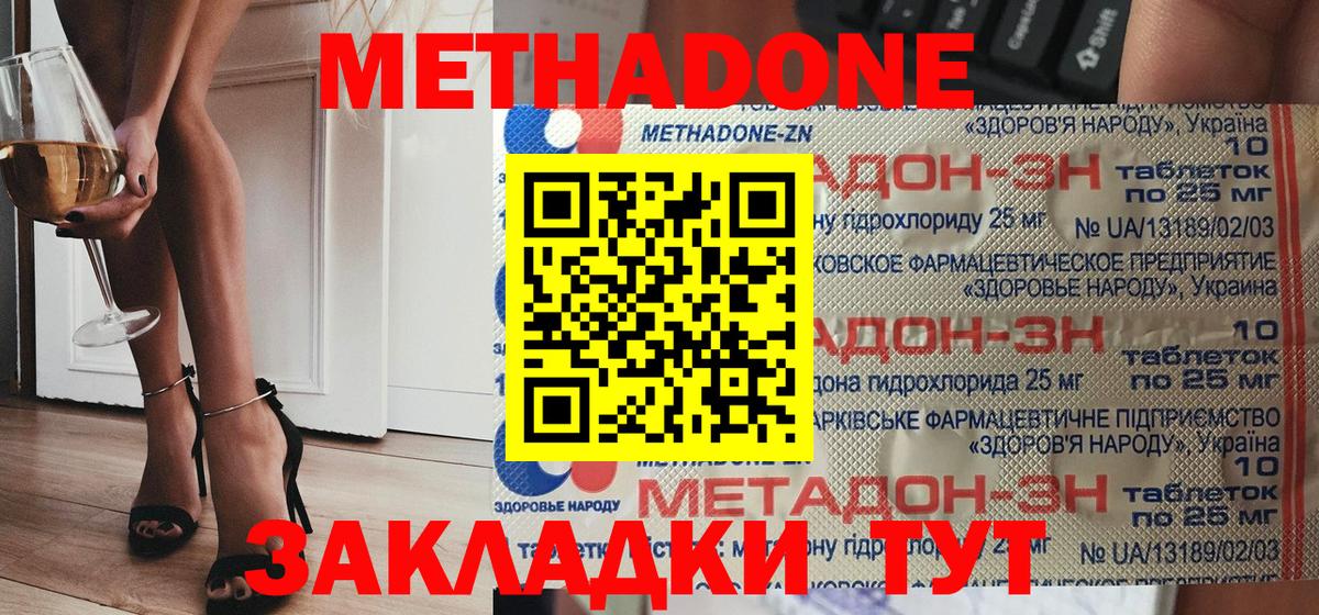 Горячий Ключ  МЕТАДОН кристалл  Вход с VPN 